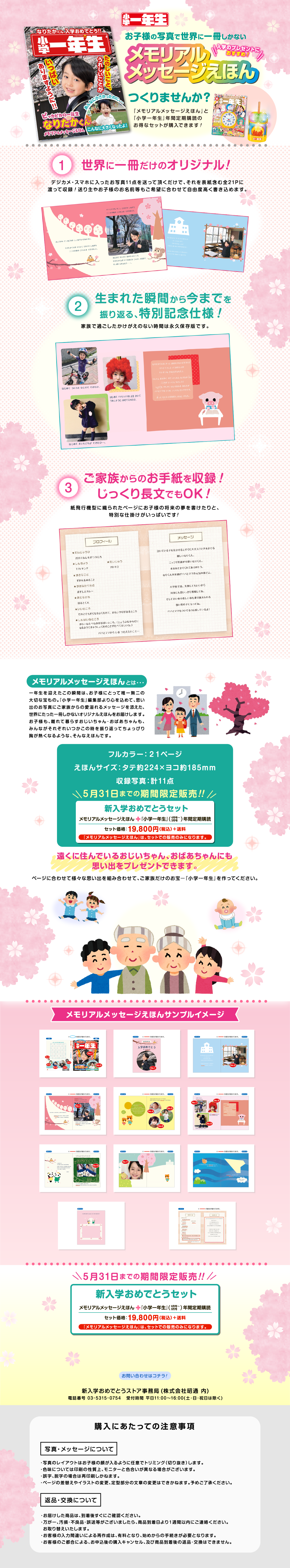 新入学おめでとうプレゼントキャンペーン