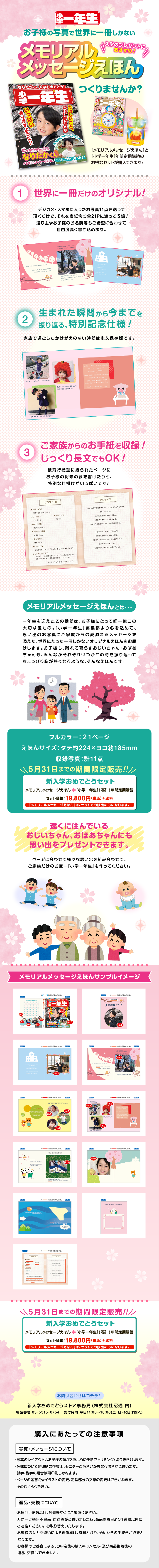 新入学おめでとうプレゼントキャンペーン